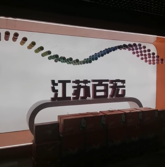 Float Ball（江苏百宏）